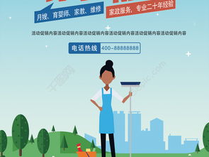 創(chuàng)意家政服務(wù)海報設(shè)計 免費(fèi)優(yōu)質(zhì)矢量圖下載